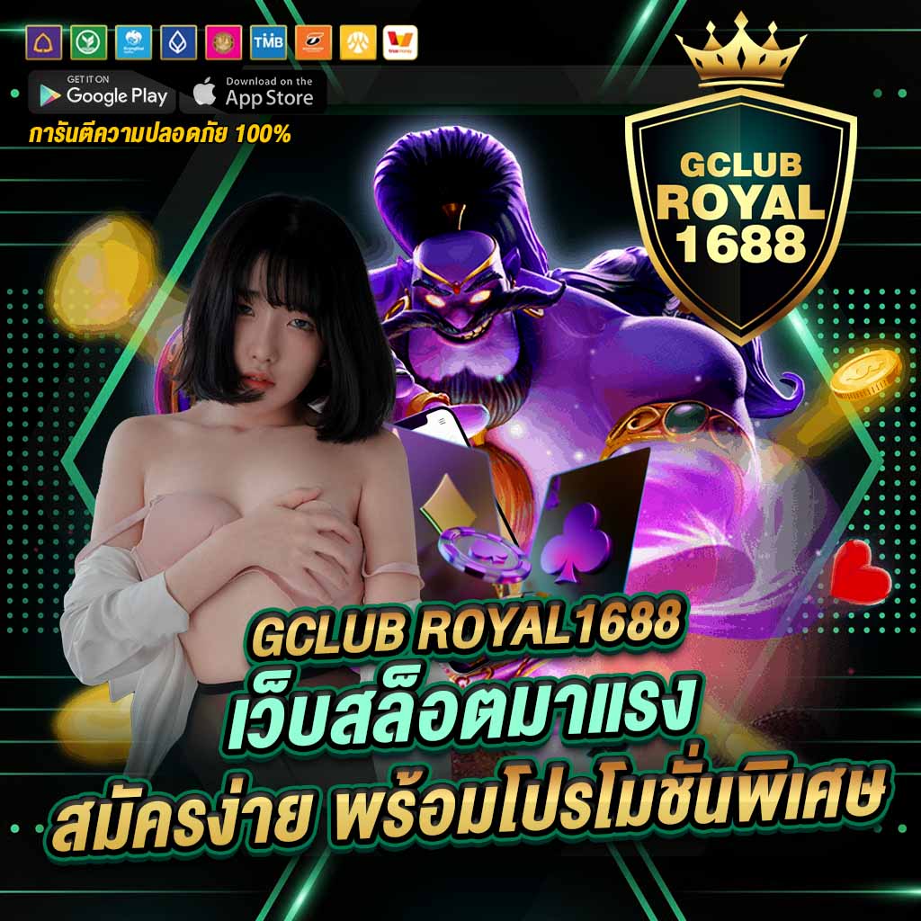gclub royal1688